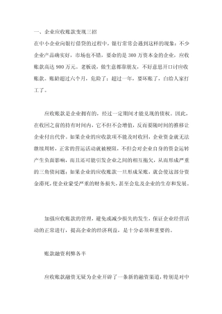 企业应收账款管理电子书