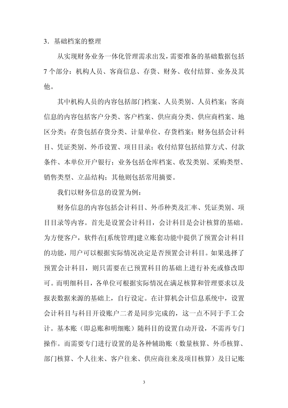 企业应用平台1(讲稿)_第3页