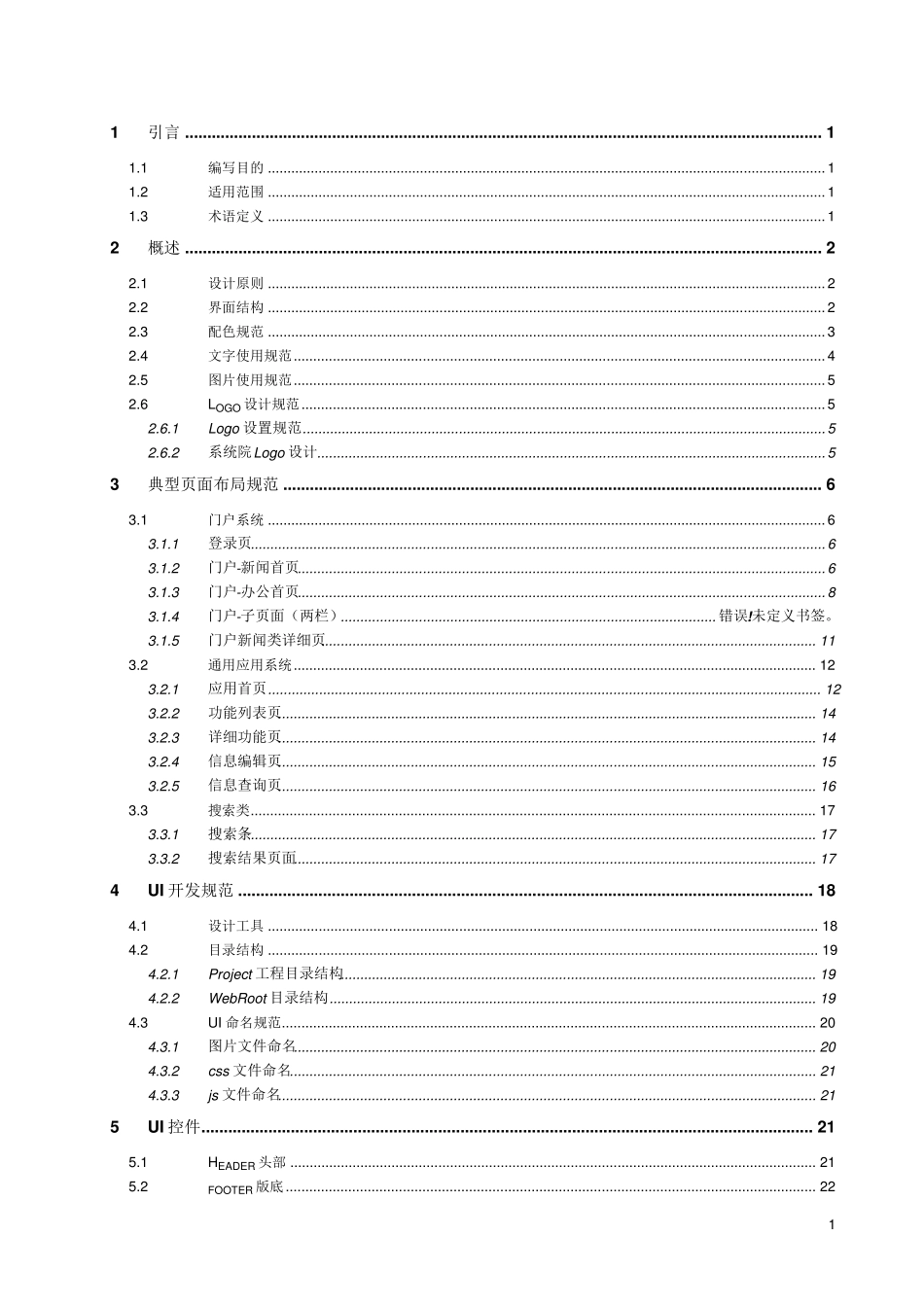 企业应用集成之界面(UI)集成规范v0.2_第2页