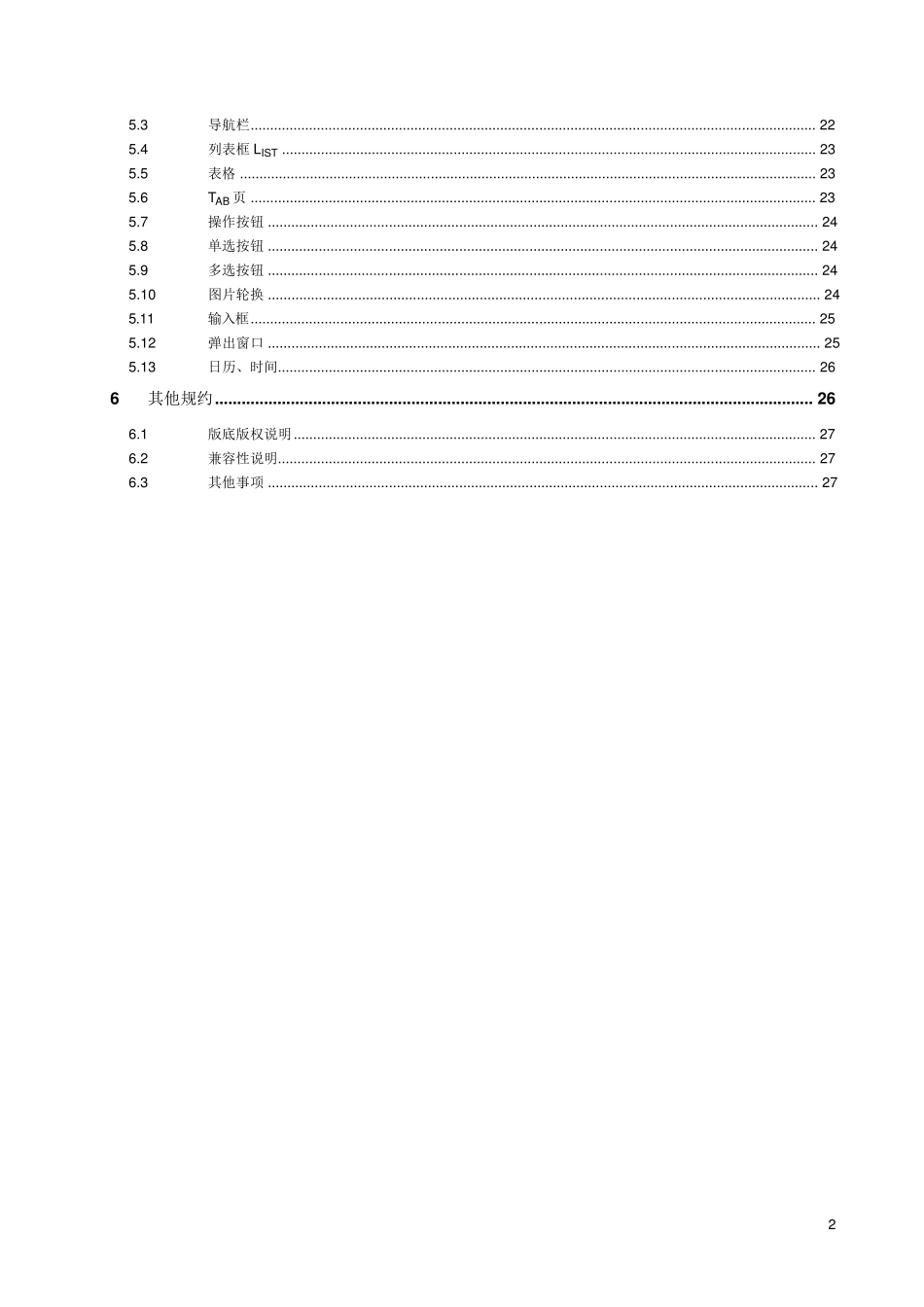 企业应用集成之界面(UI)集成规范v0.2_第3页
