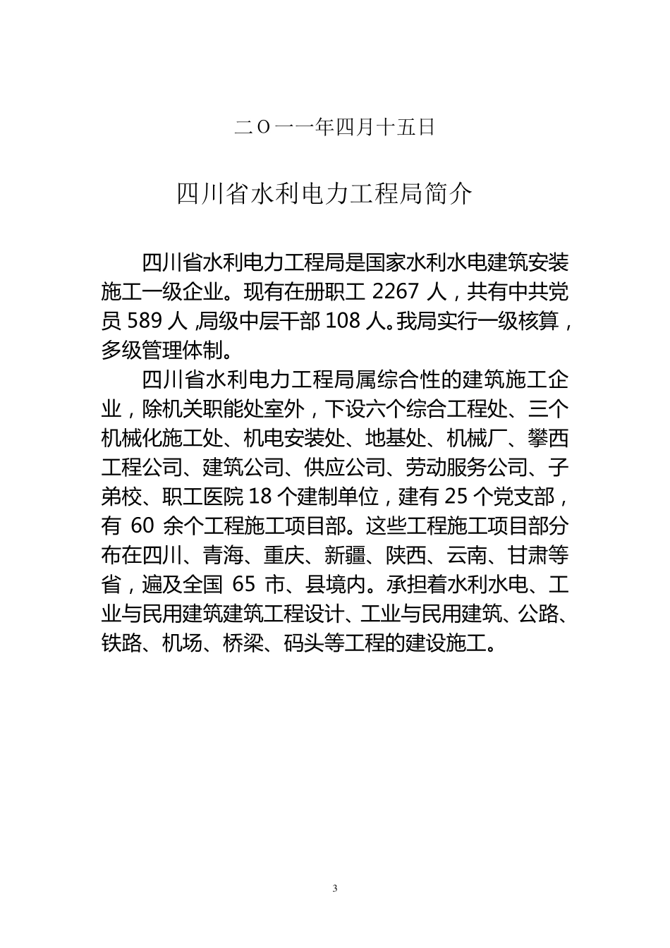 企业廉政风险点_第2页