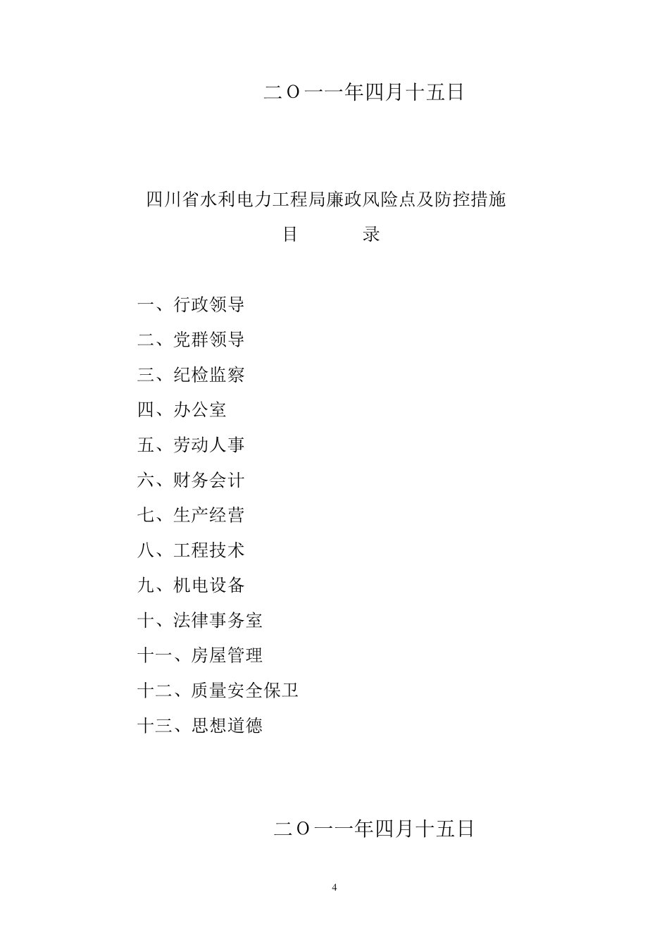 企业廉政风险点_第3页