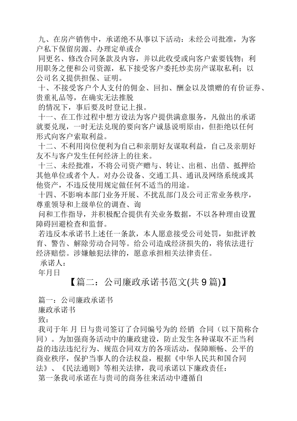 企业廉洁自律承诺书_第2页