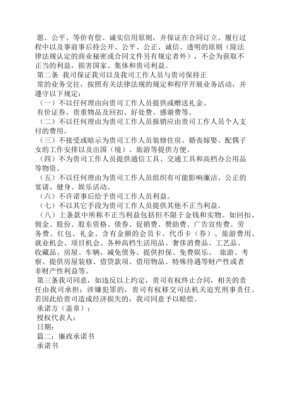 企业廉洁自律承诺书_第3页