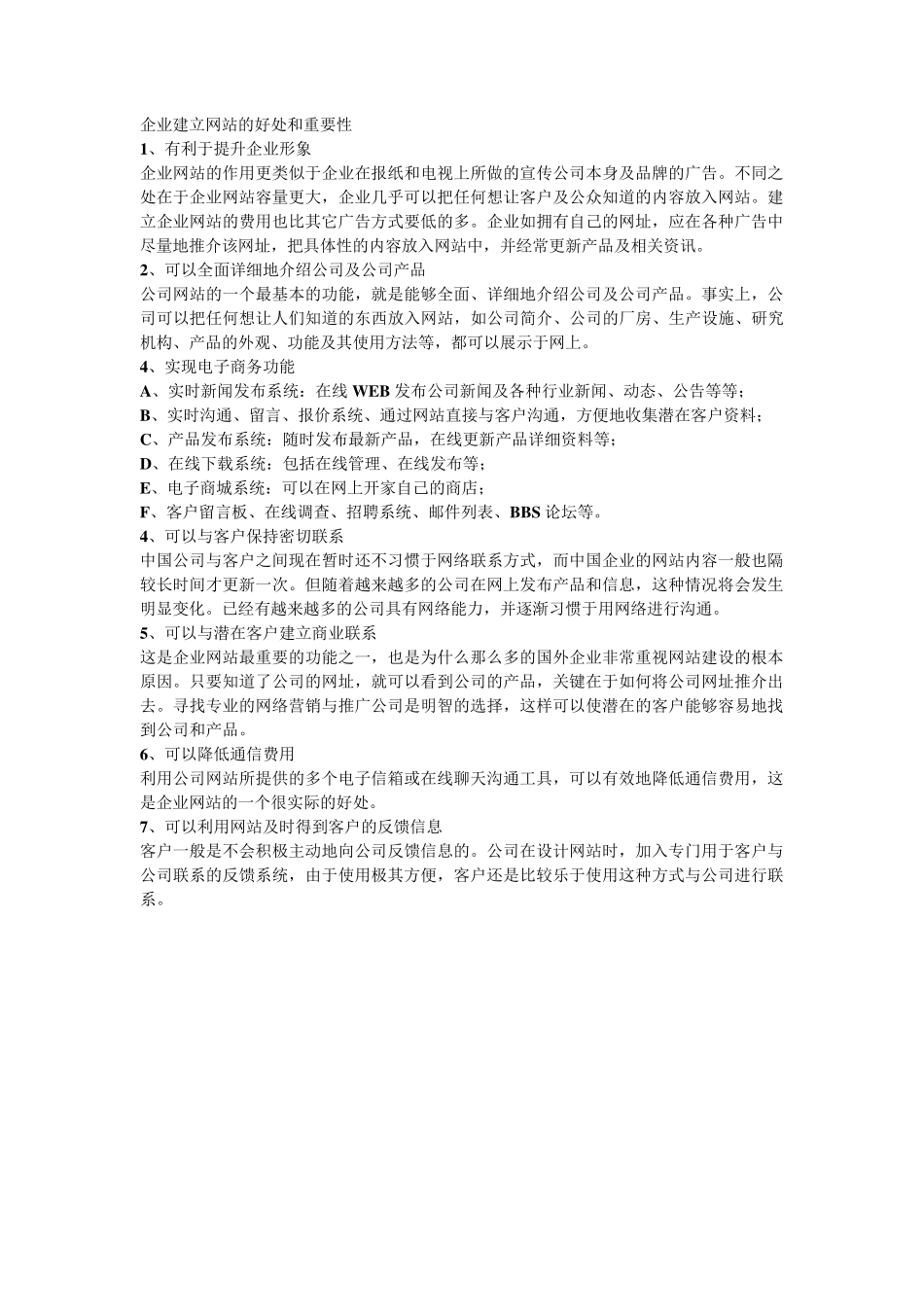 企业建立网站的好处和重要性_第1页
