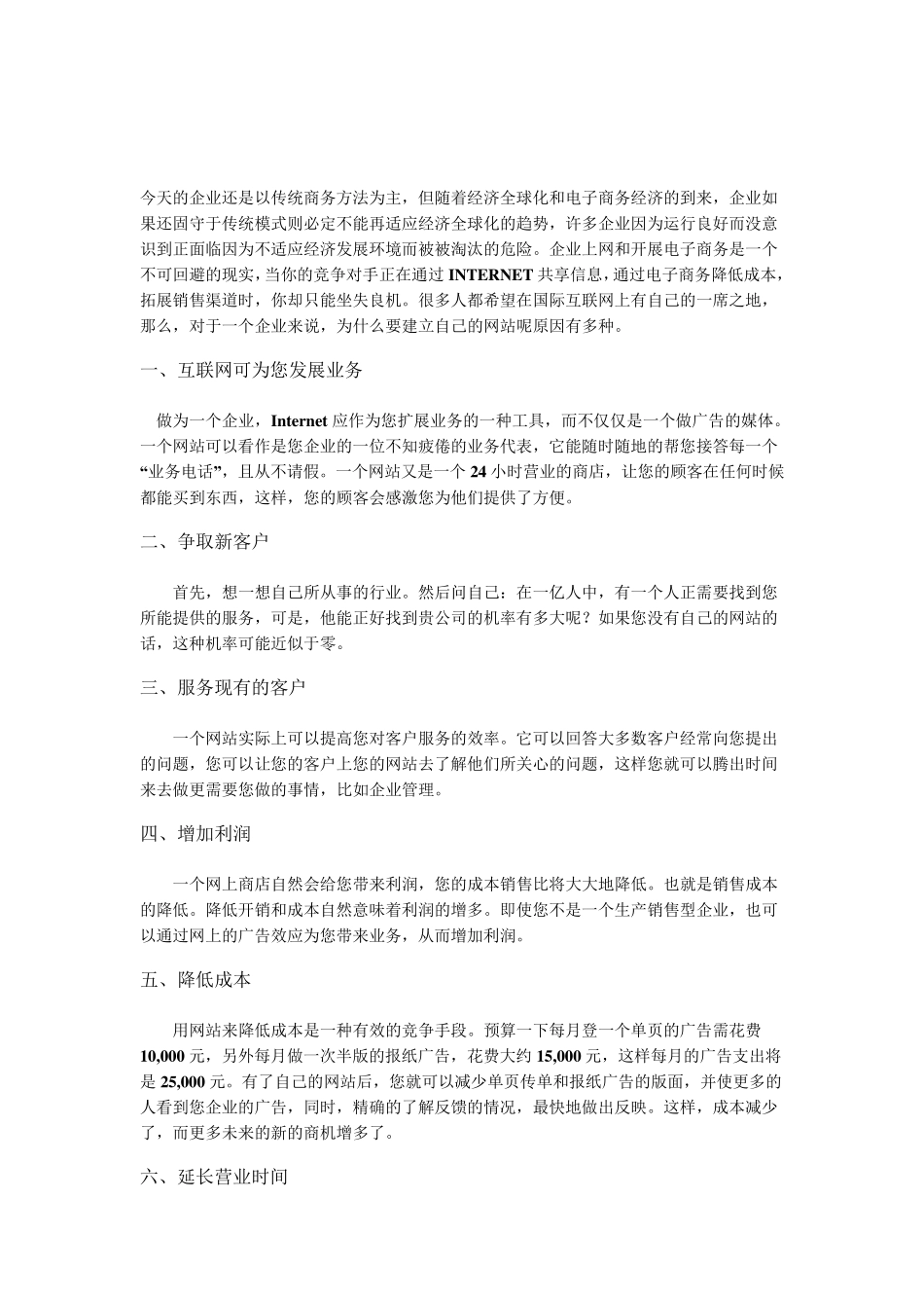 企业建立网站的好处和重要性_第3页