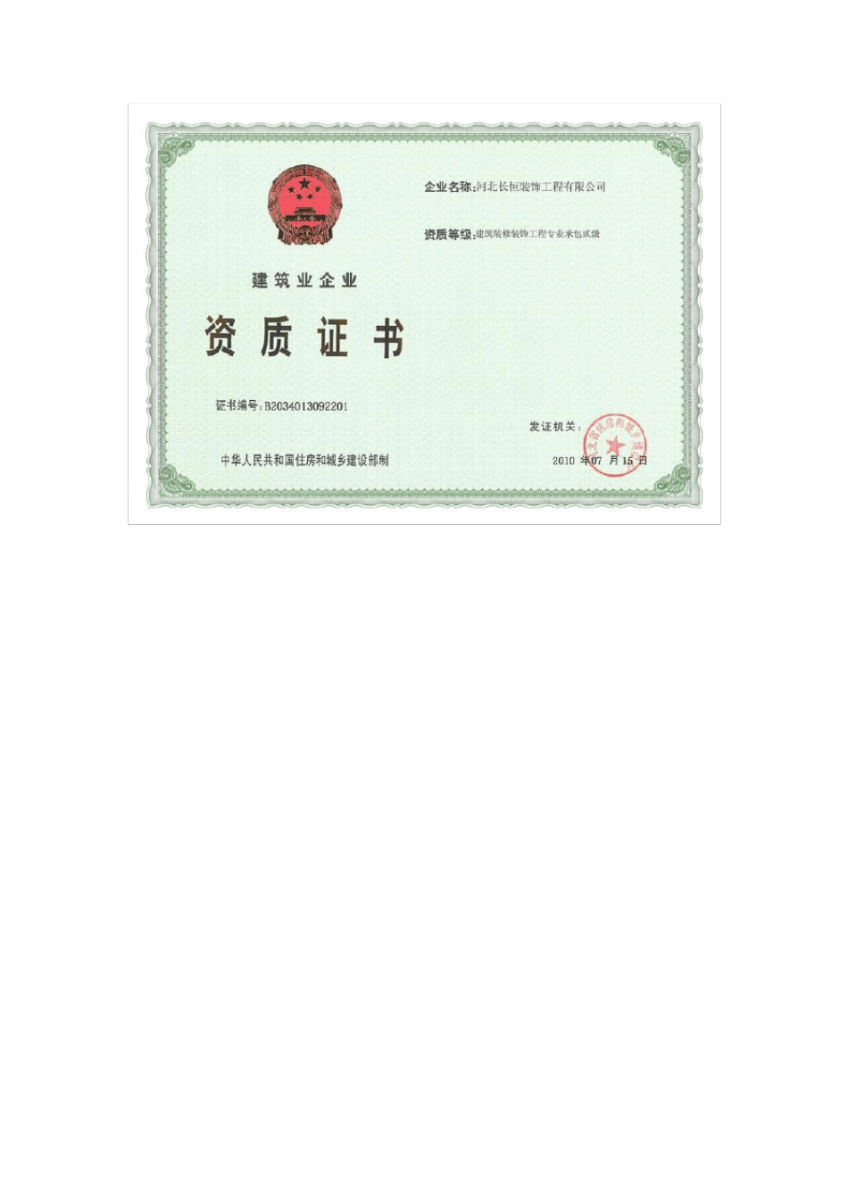 企业建筑公司工程设计资质证书_第2页