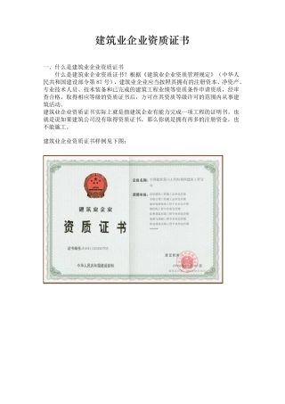 企业建筑公司工程设计资质证书