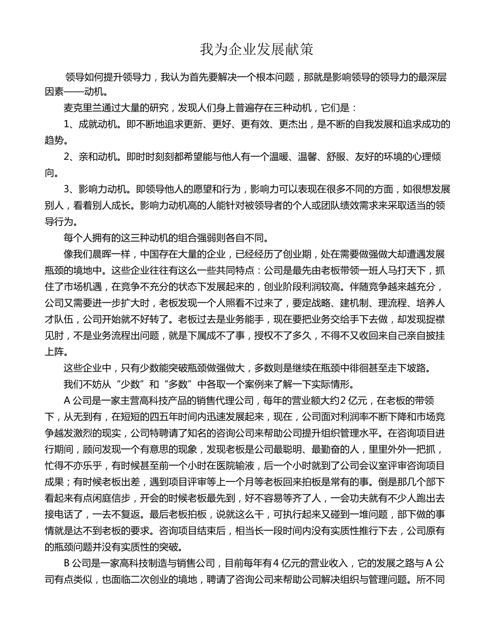 企业建言献策_第1页
