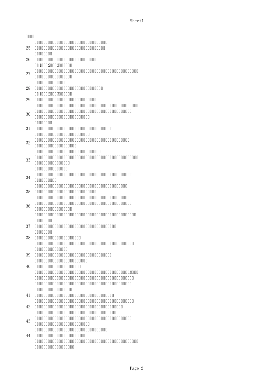 企业开票考试题库(145)原始11_第2页