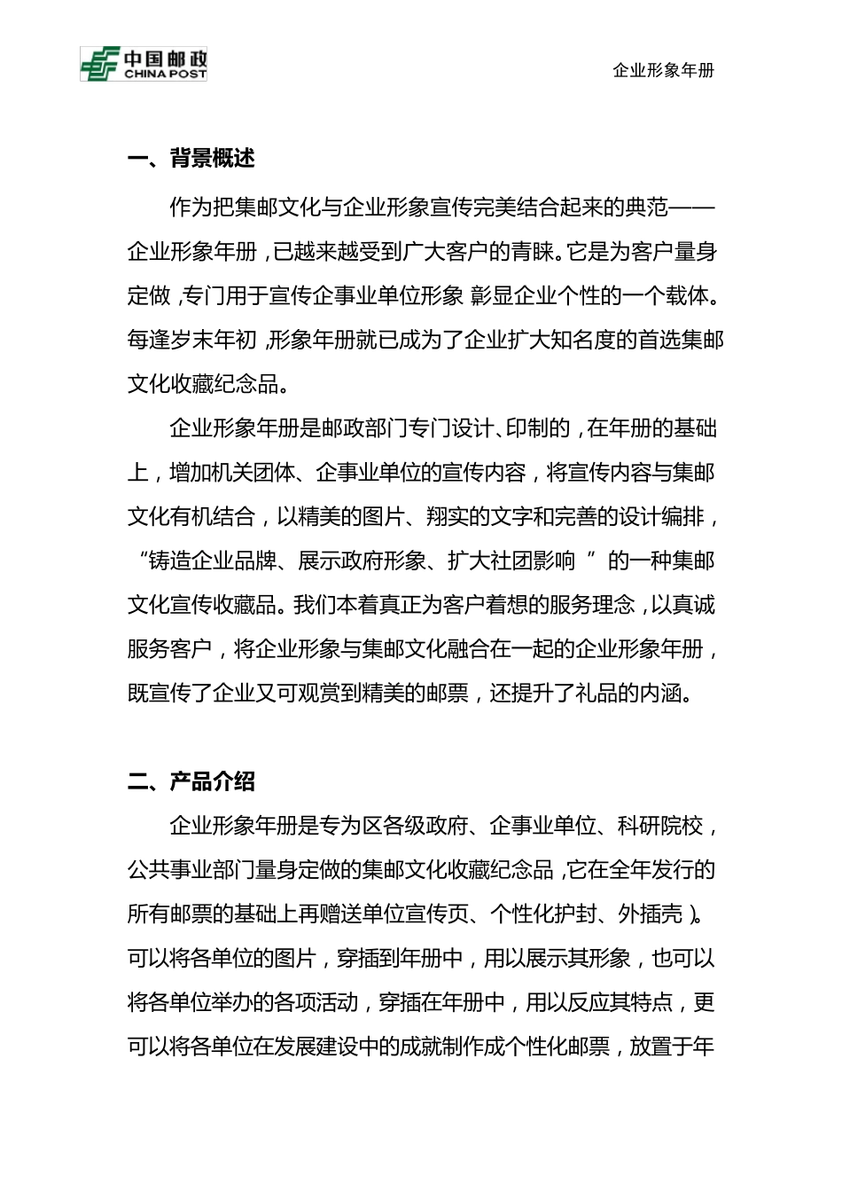 企业形象年册营销方案(2013)_第2页