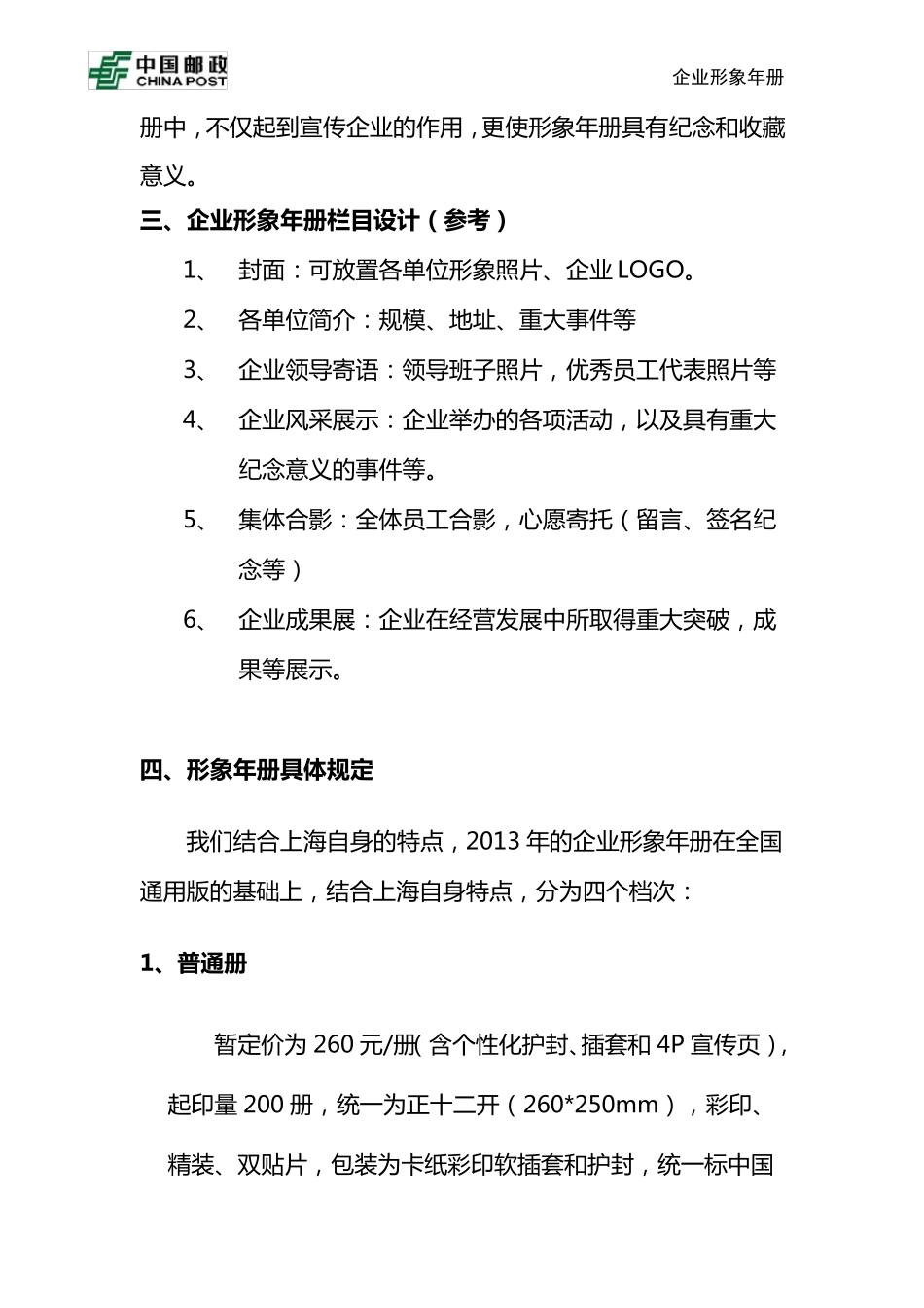 企业形象年册营销方案(2013)_第3页