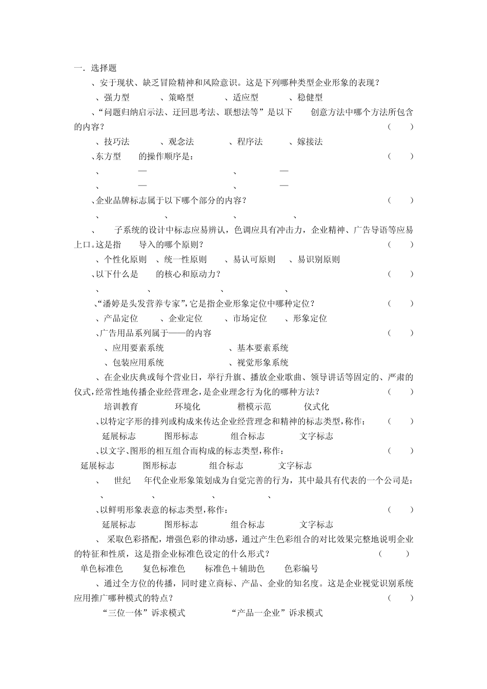 企业形象策划复习题_第1页