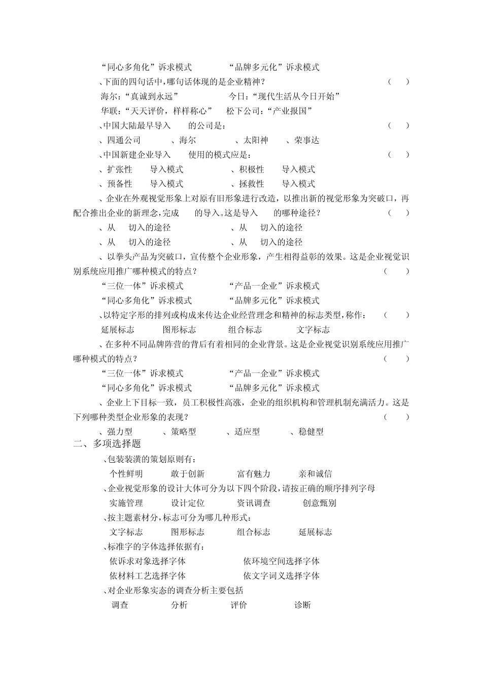企业形象策划复习题_第2页