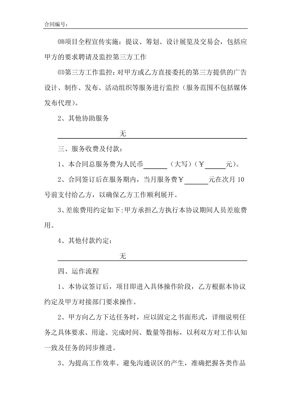 企业形象服务合同_第2页