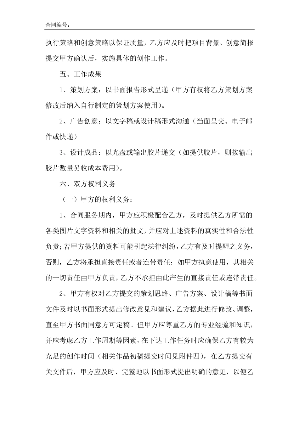 企业形象服务合同_第3页