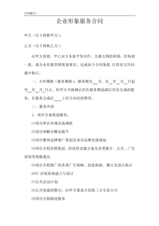 企业形象服务合同