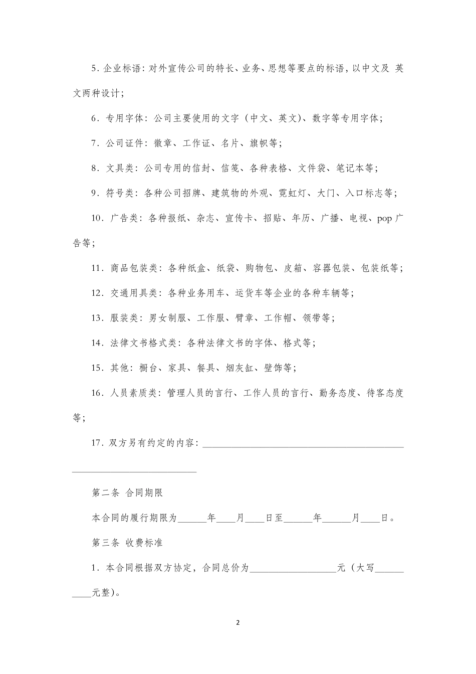 企业形象策划服务合同_第2页