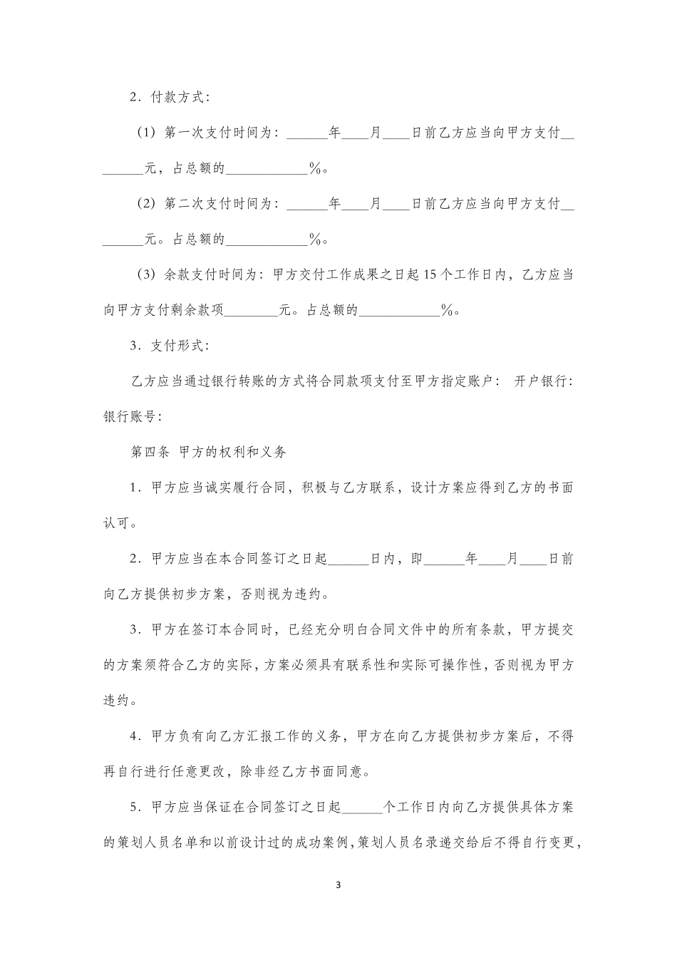 企业形象策划服务合同_第3页