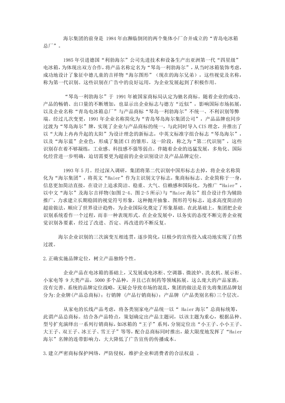 企业形象设计试题及答案_第2页