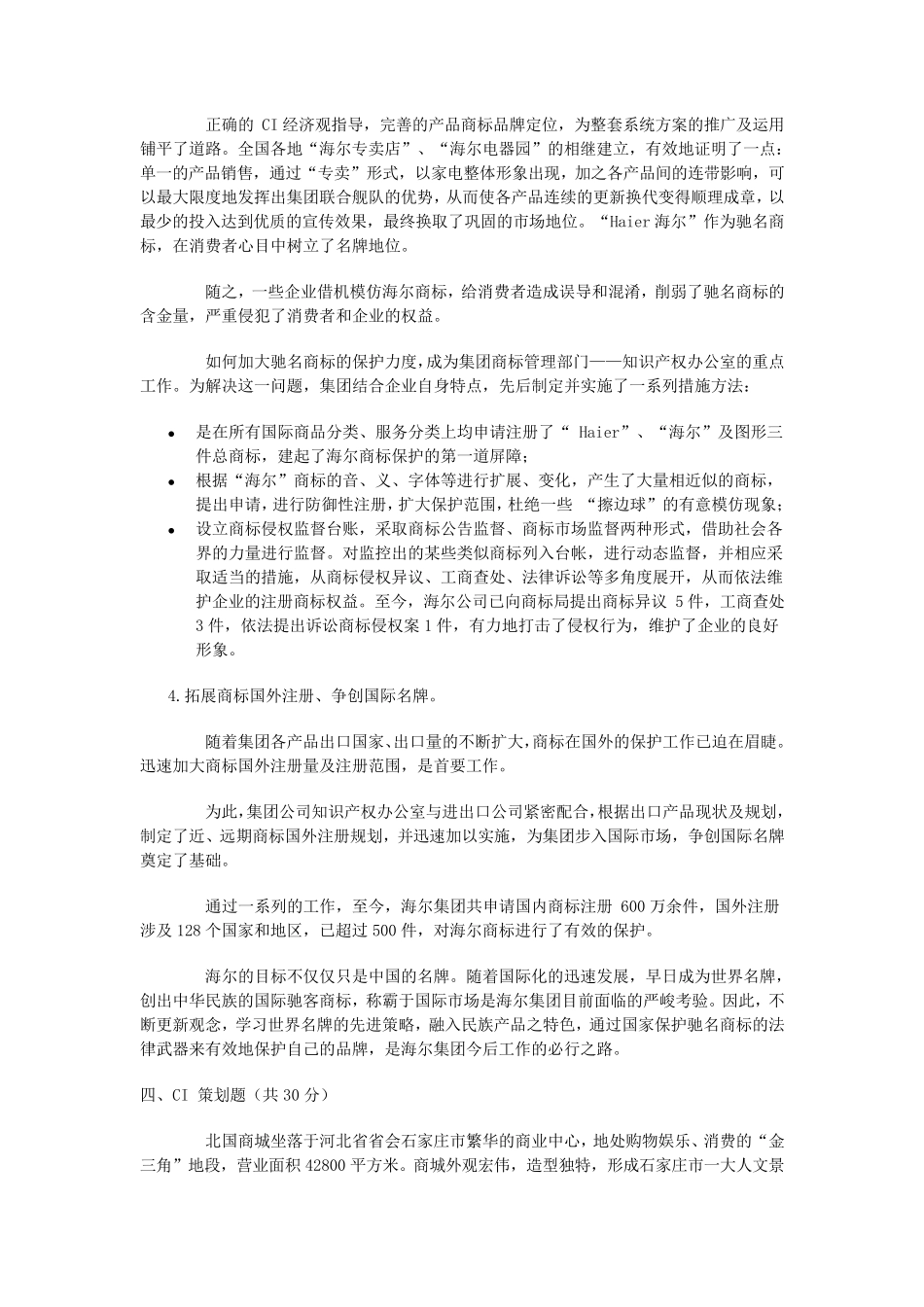 企业形象设计试题及答案_第3页
