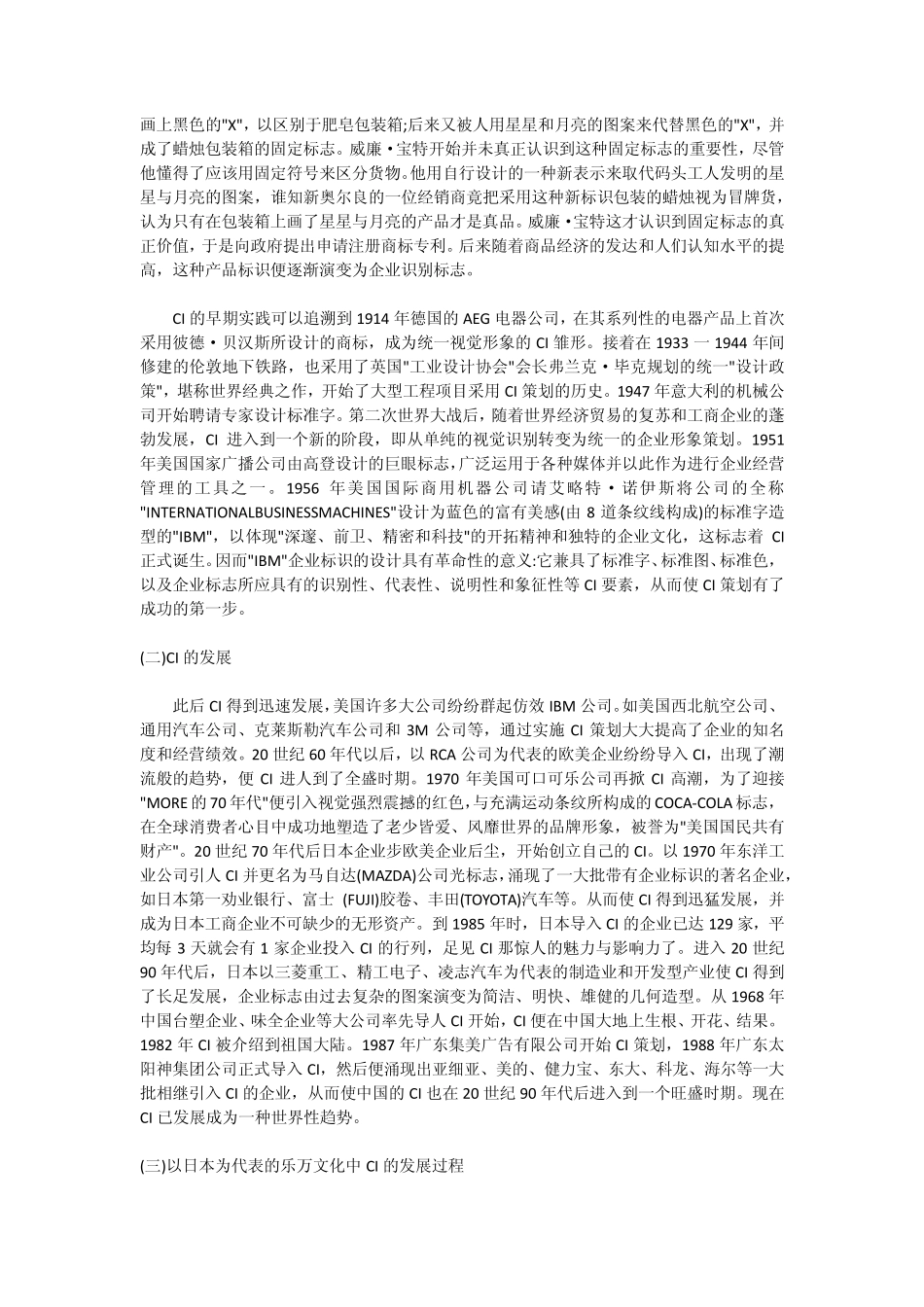 企业形象设计重点难点解析_第2页