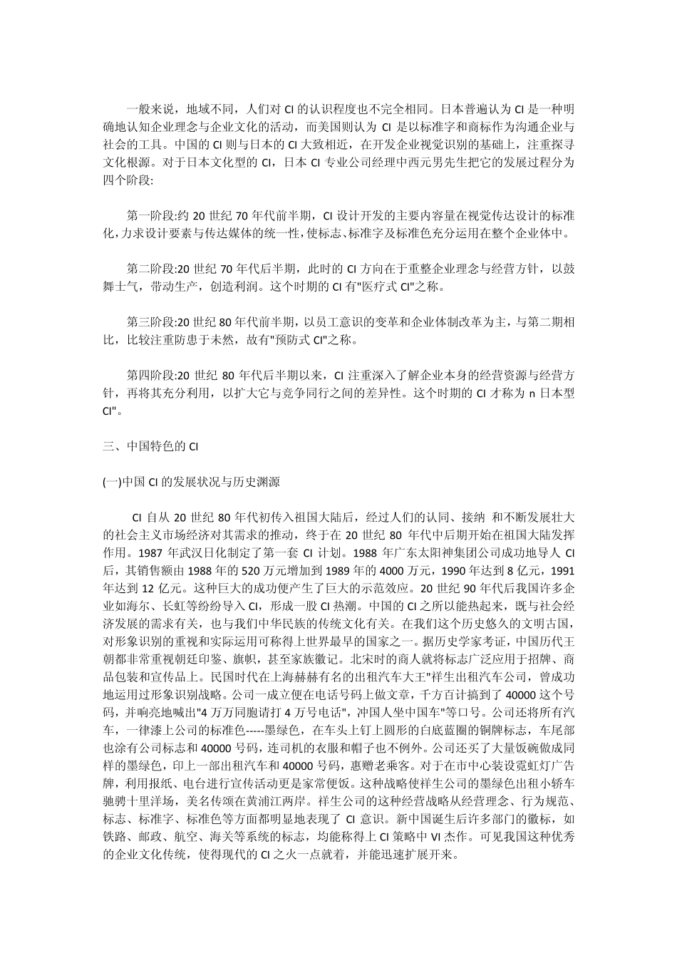 企业形象设计重点难点解析_第3页