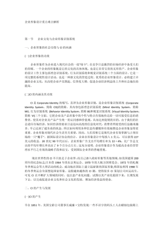 企业形象设计重点难点解析