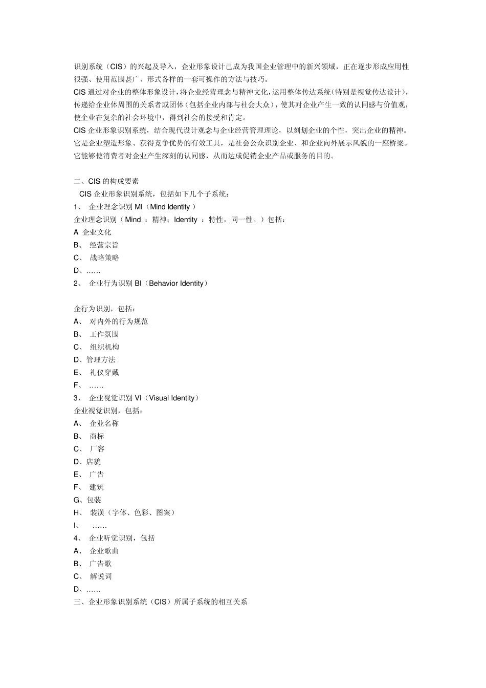 企业形象识别系统_第2页