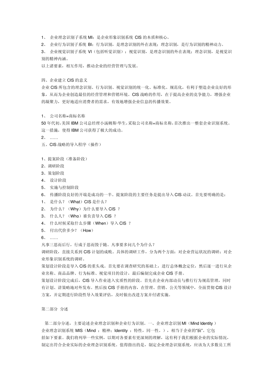 企业形象识别系统_第3页