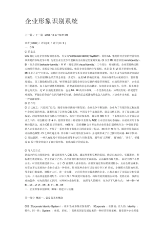 企业形象识别系统