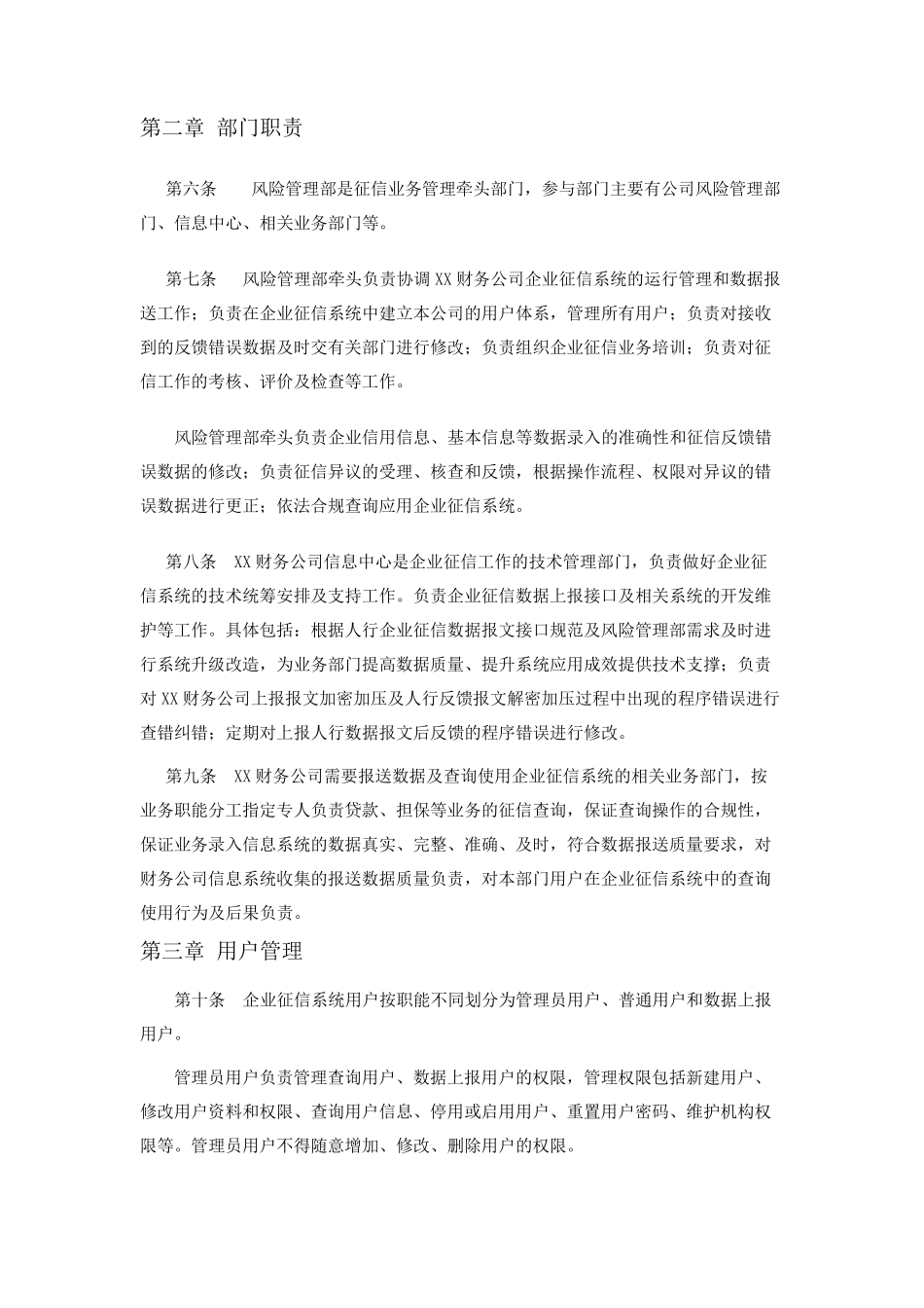 企业征信业务管理办法模板_第2页