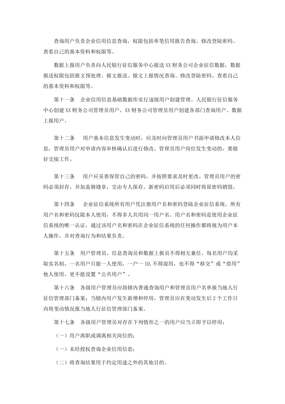 企业征信业务管理办法模板_第3页