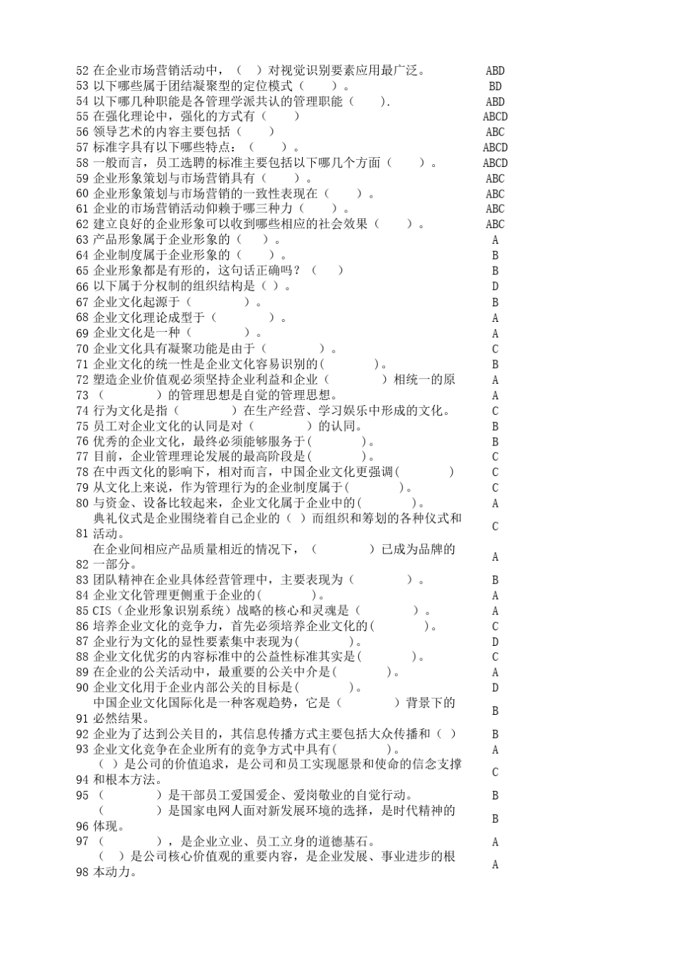 企业形象题库_第2页