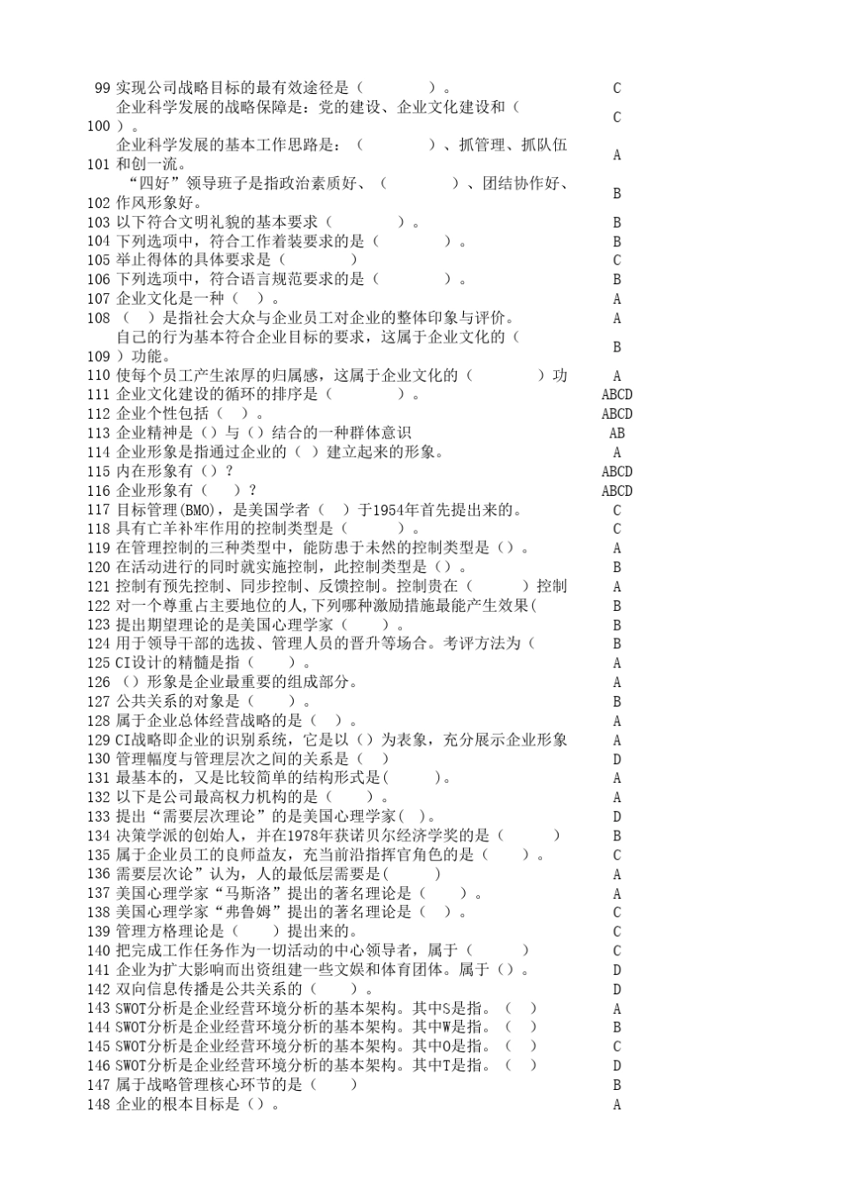 企业形象题库_第3页