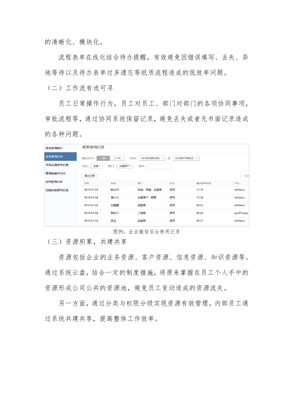 企业微信、钉钉与主流办公协同系统(泛微、致远)对比分析(胥大川2019.7.05)_第2页