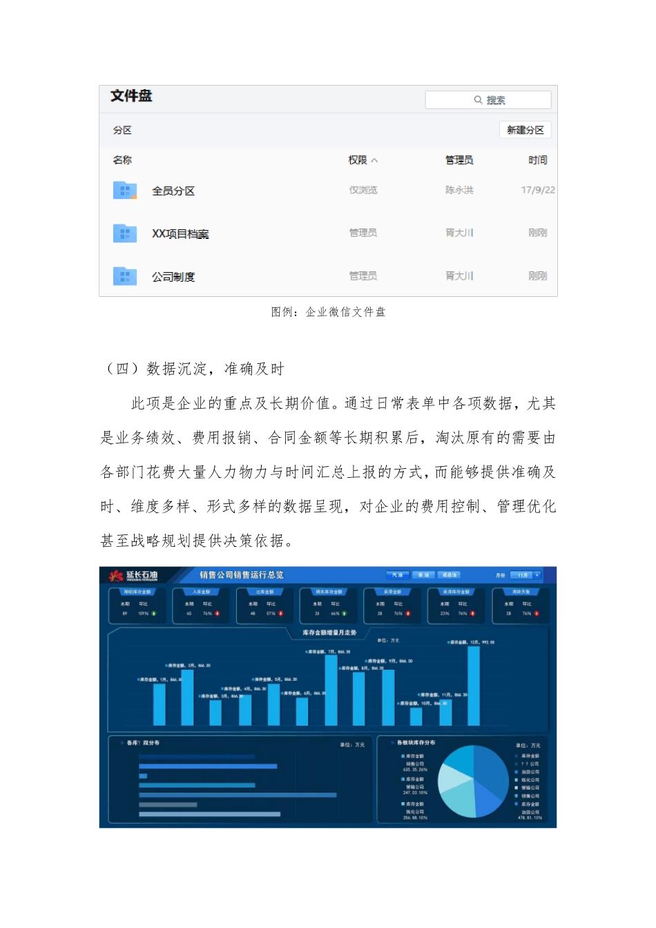 企业微信、钉钉与主流办公协同系统(泛微、致远)对比分析(胥大川2019.7.05)_第3页