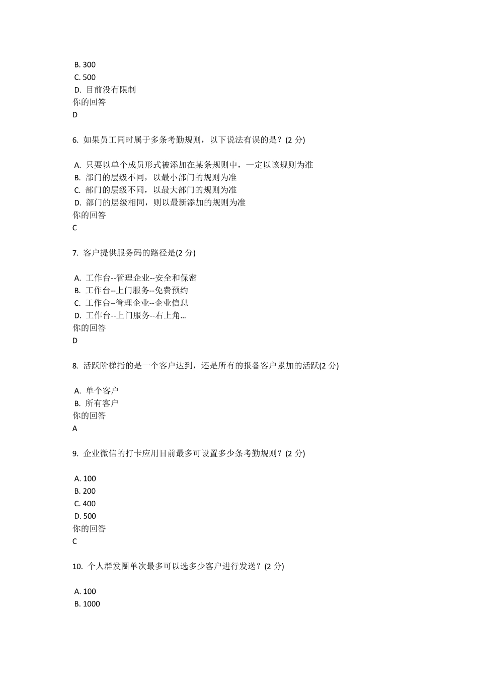 企业微信区域服务商推广入门考试2_第2页