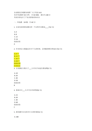 企业微信区域服务商推广入门考试2