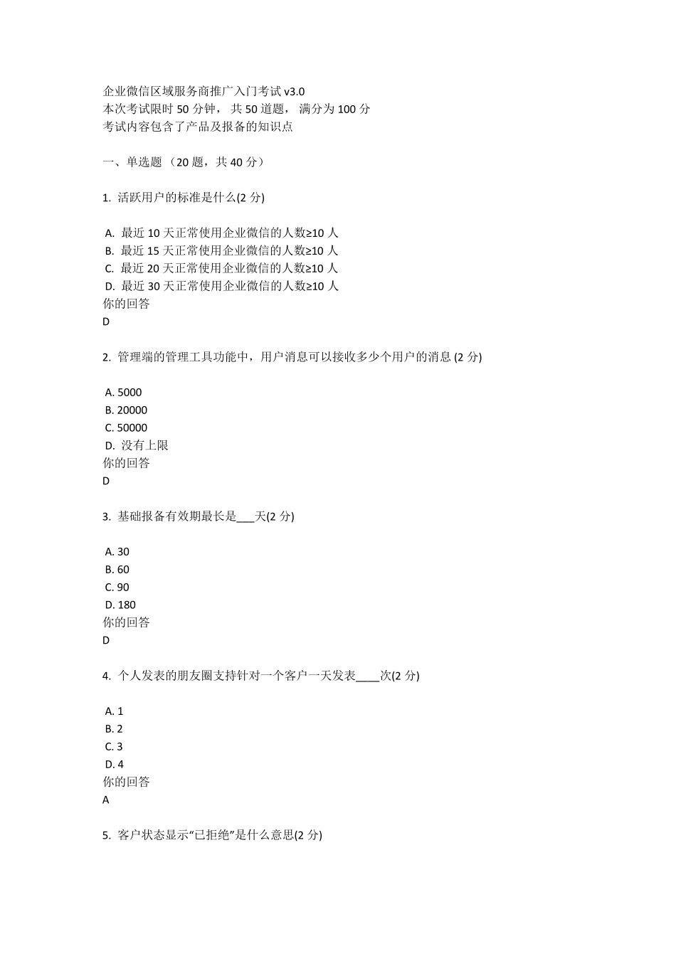 企业微信区域服务商推广入门考试3_第1页