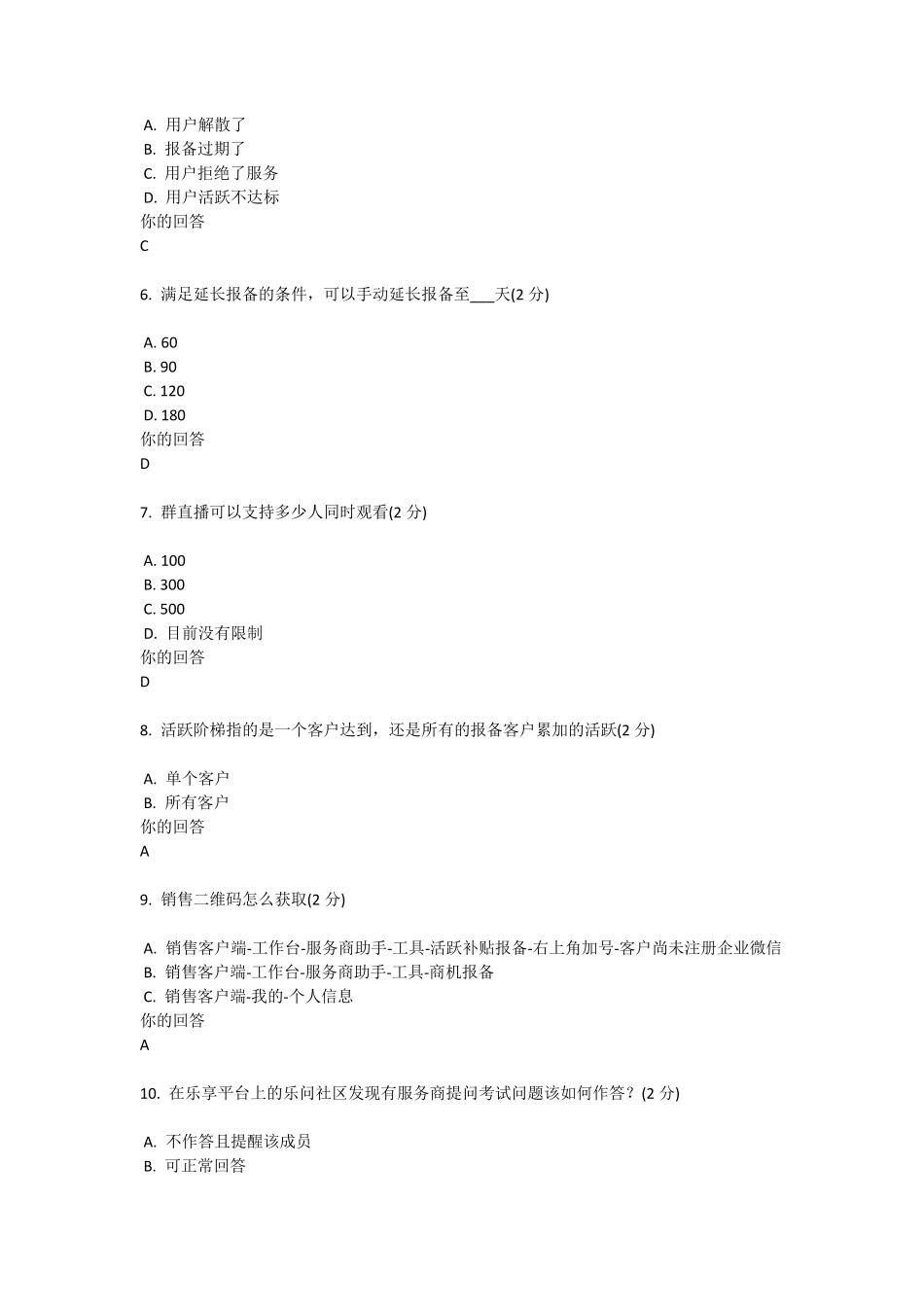 企业微信区域服务商推广入门考试3_第2页