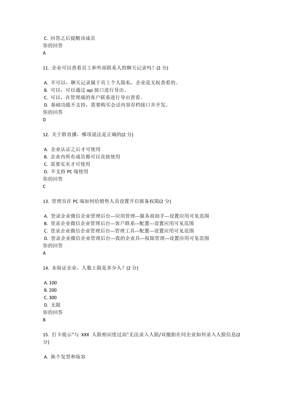 企业微信区域服务商推广入门考试3_第3页