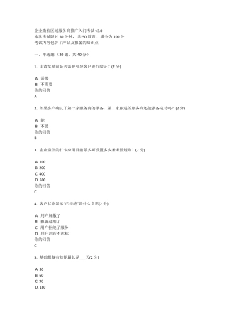 企业微信区域服务商推广入门考试4
