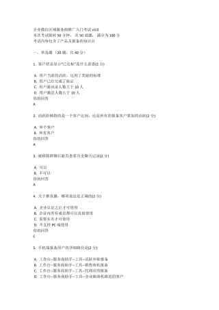 企业微信区域服务商推广入门考试5