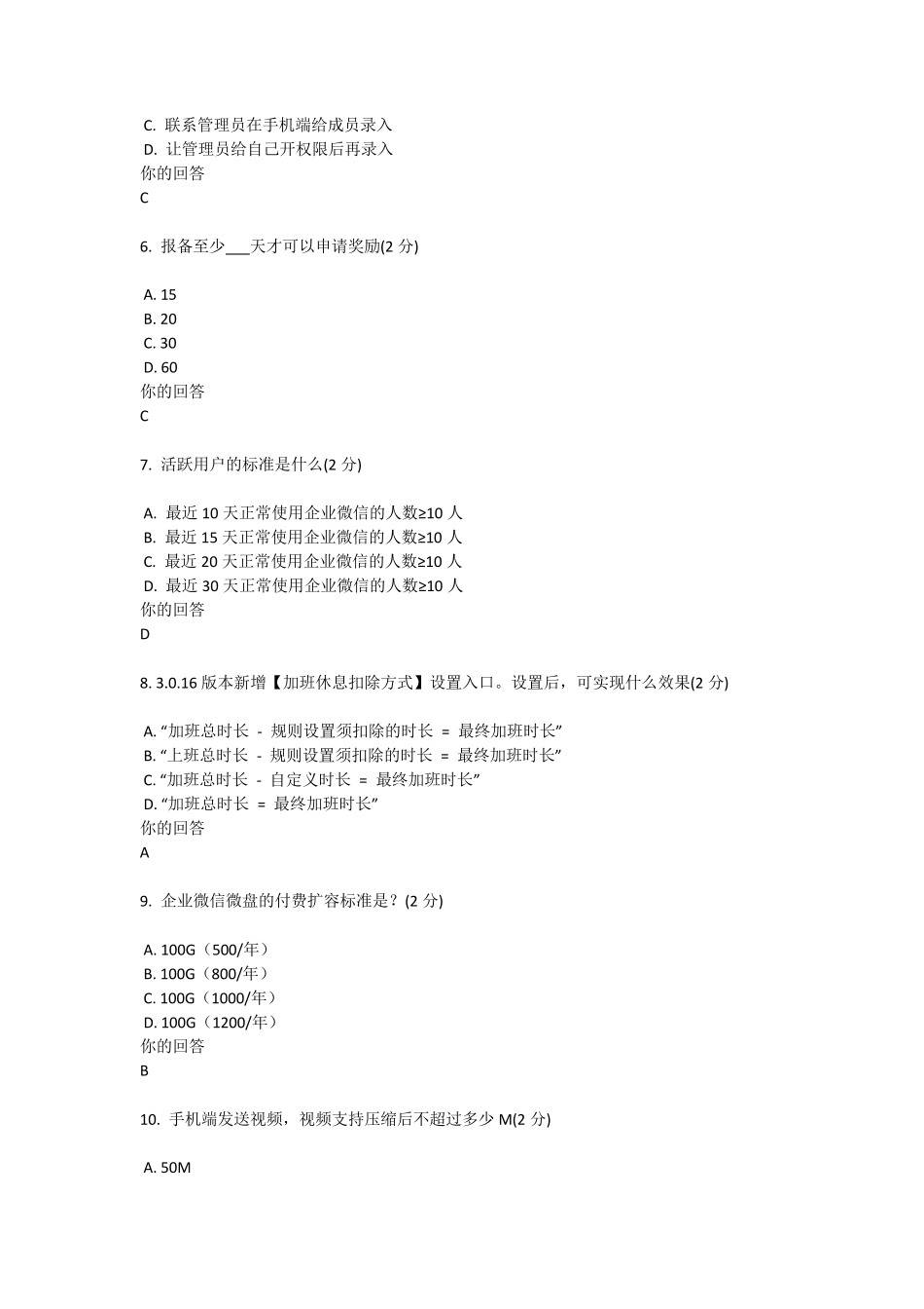 企业微信区域服务商推广入门考试6_第2页