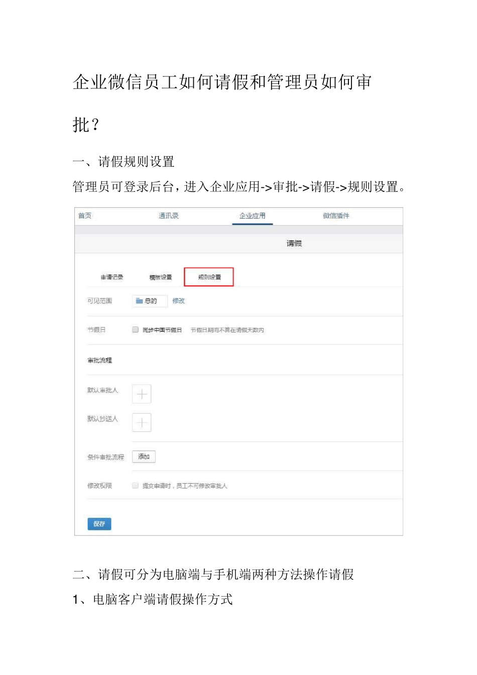 企业微信工作台使用_第1页
