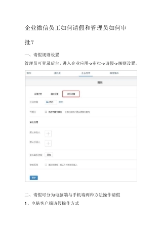 企业微信工作台使用