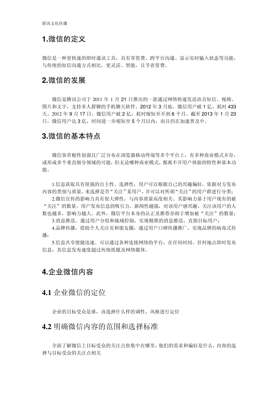 企业微信运营分析方案_第2页