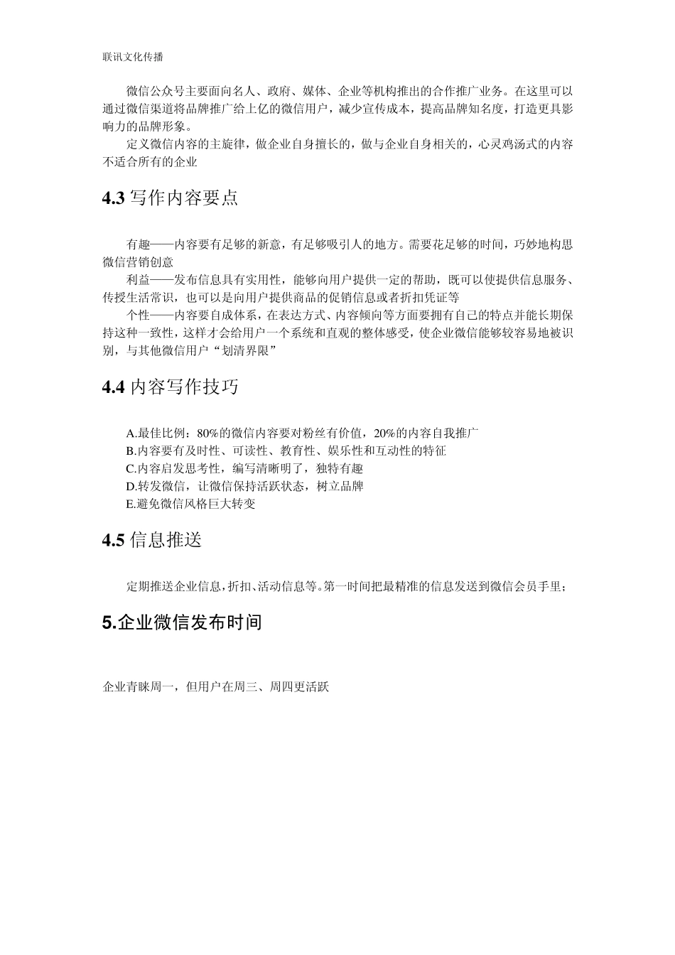 企业微信运营分析方案_第3页