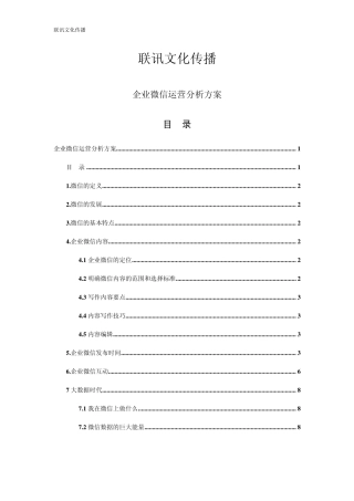 企业微信运营分析方案